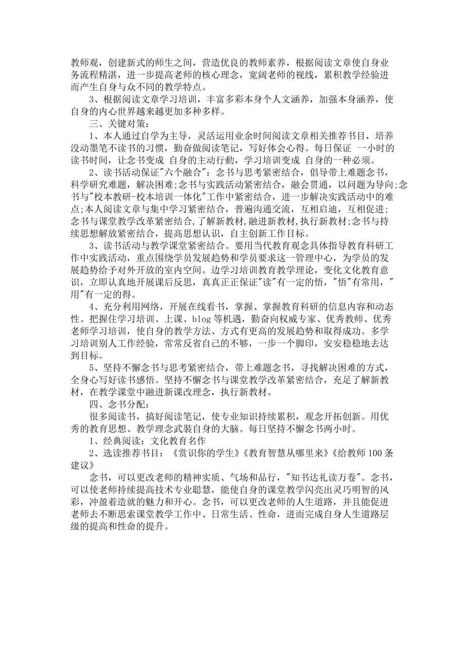 老师暑假本人学习计划表_第4页