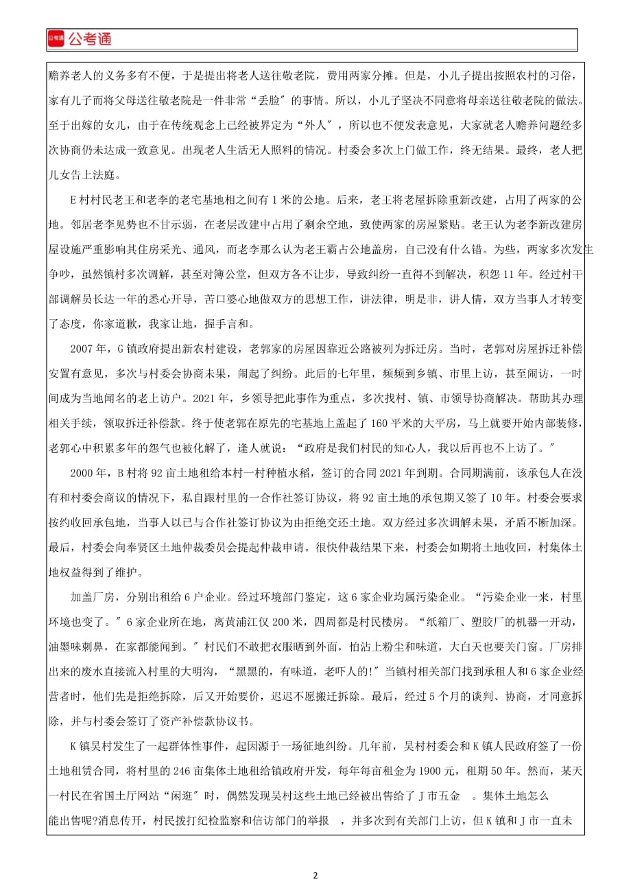 黑龙江公务员考试申论真题及解析(县乡)doc_第2页