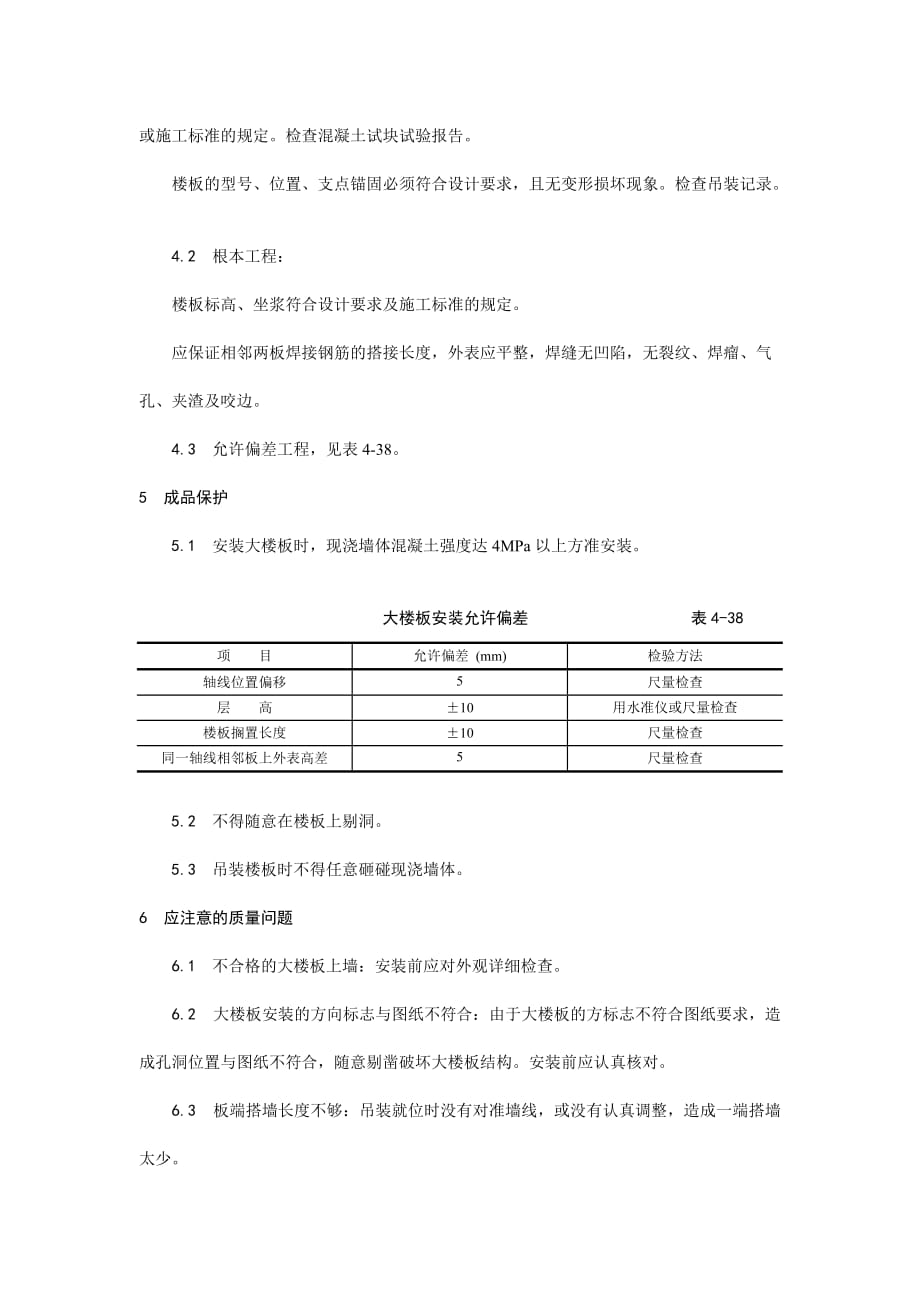 预应力实心整间大楼板安装工艺(Word版)_第3页