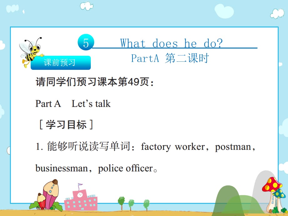 六年级上册英语习题课件-Unit5 What does he do PartA 第二课时∣人教pep（2018秋）(共9张PPT)_第1页