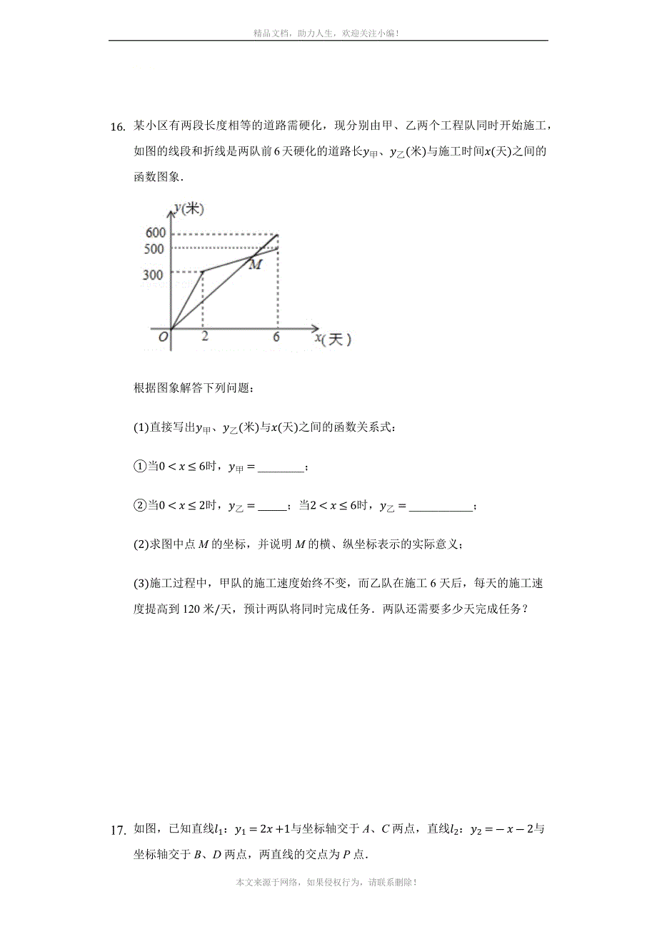 _苏科版数学八年级上册 6-5 一次函数与二元一次方程 巩固训练_第4页