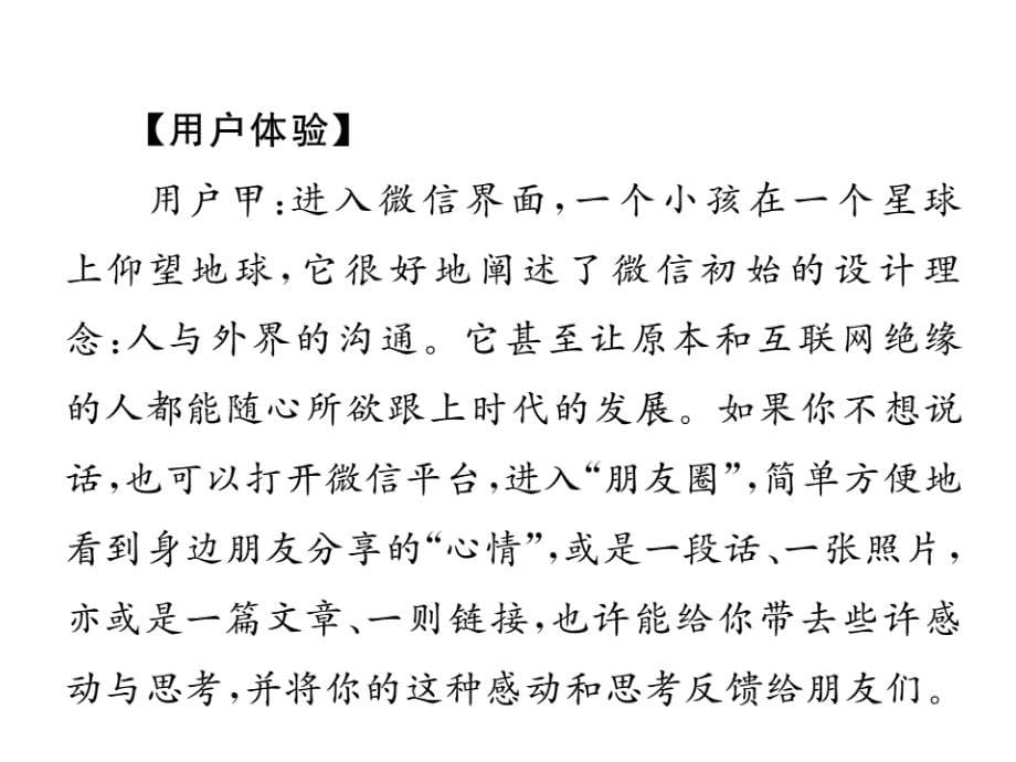 2018秋新人教部编版九年级语文上册课件：第六单元 非连续性文本阅读专练(六)(共17张PPT)_第5页