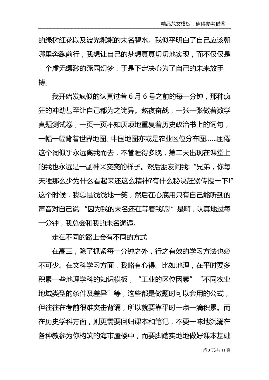 2021备战高考的励志作文素材摘抄_第3页