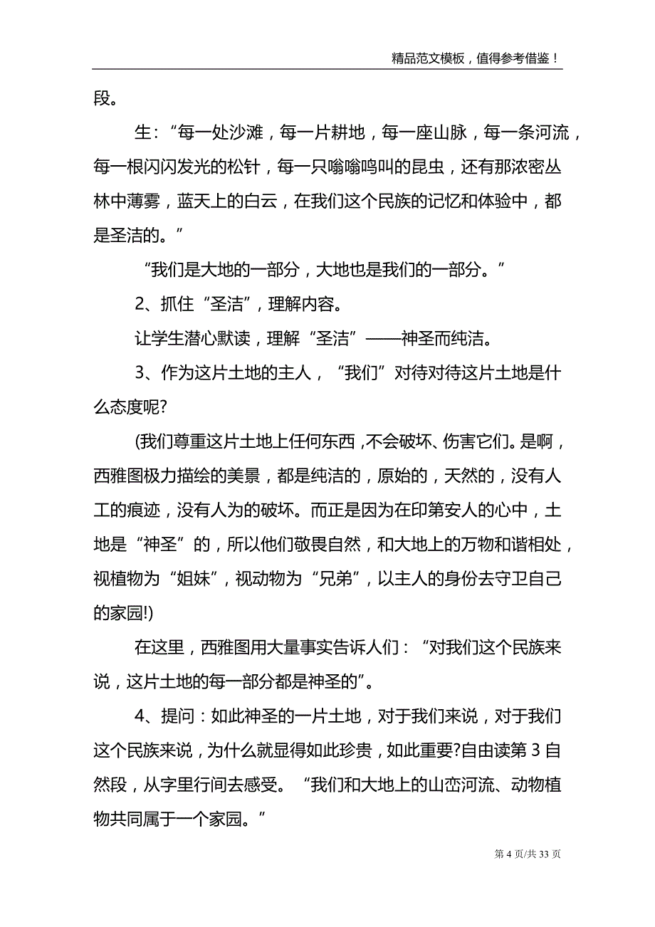 培智语文教案四年级_第4页