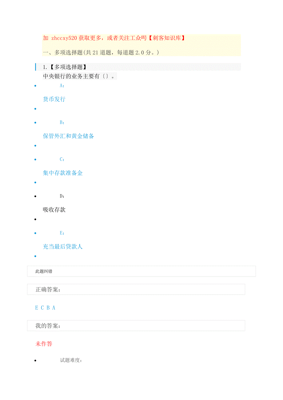 经济师-中级经济基础-真题速攻-多选题（4）doc_第1页