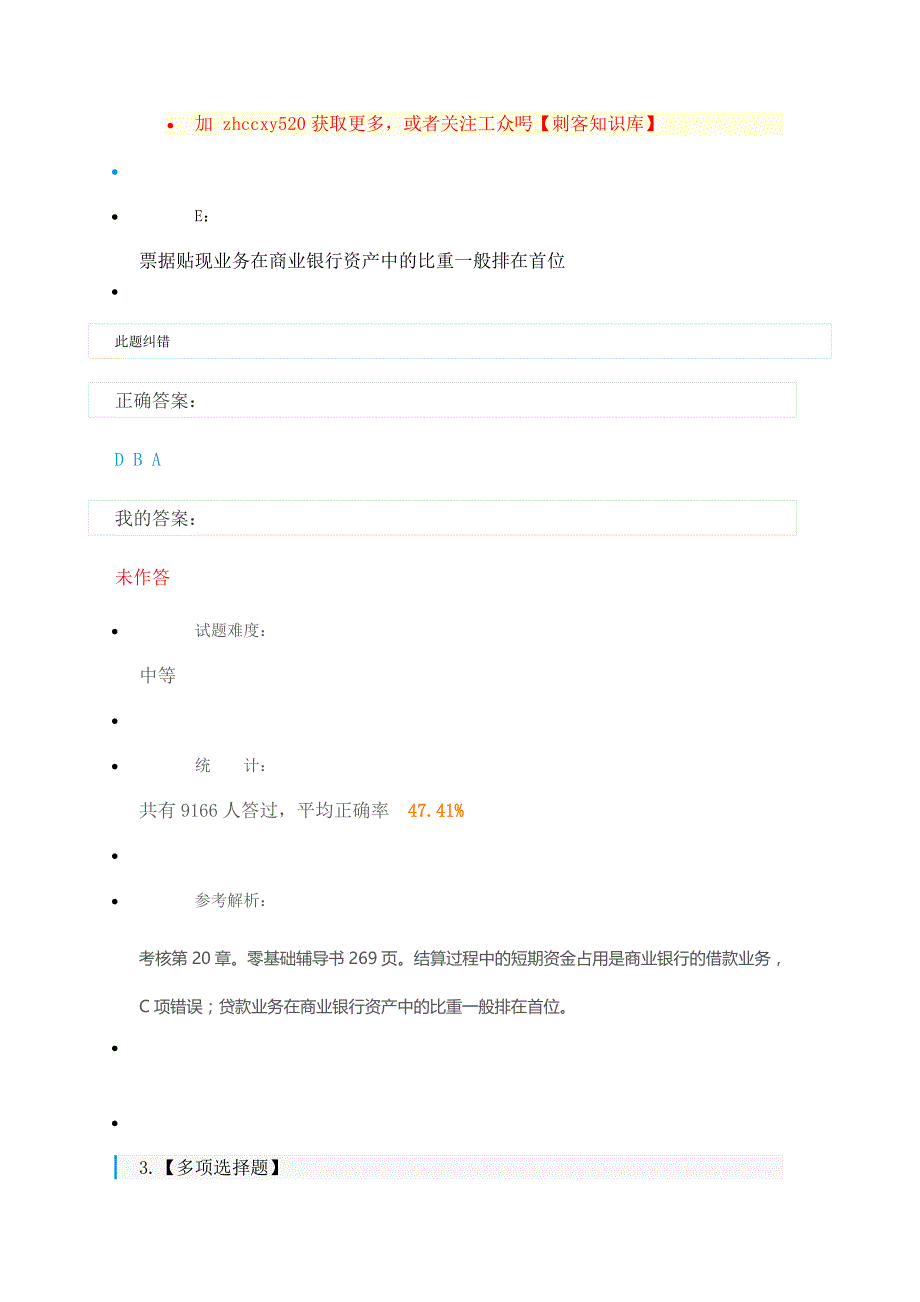 经济师-中级经济基础-真题速攻-多选题（4）doc_第3页