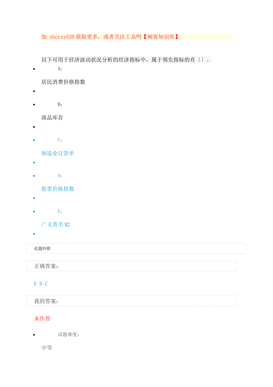 经济师-中级经济基础-真题速攻-多选题（4）doc_第4页