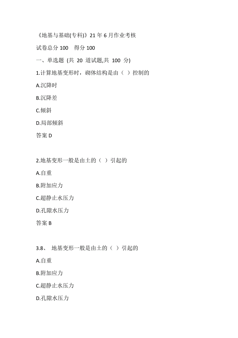 川农《地基与基础(专科)》21年6月作业考核_第1页