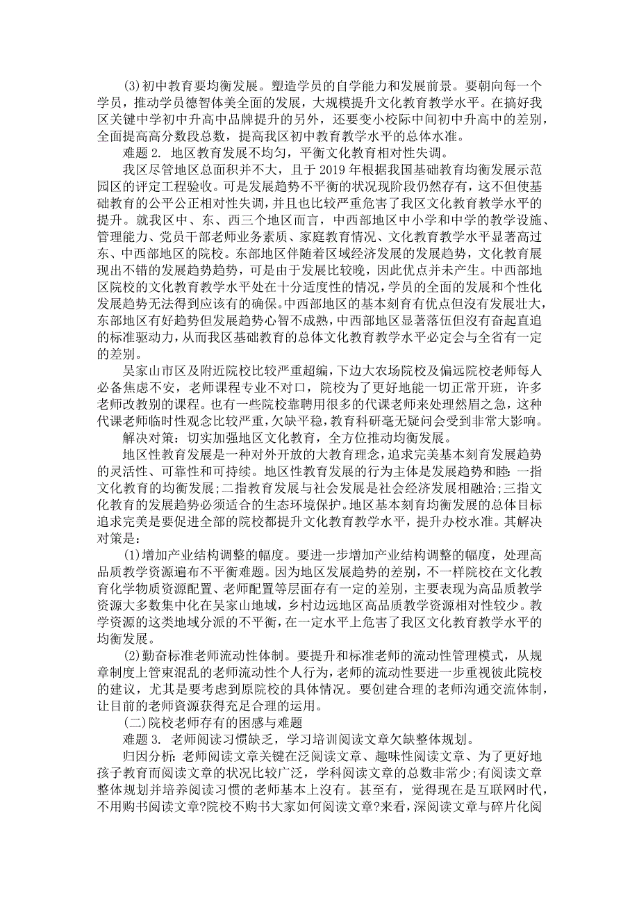 教学水平调查报告_第3页