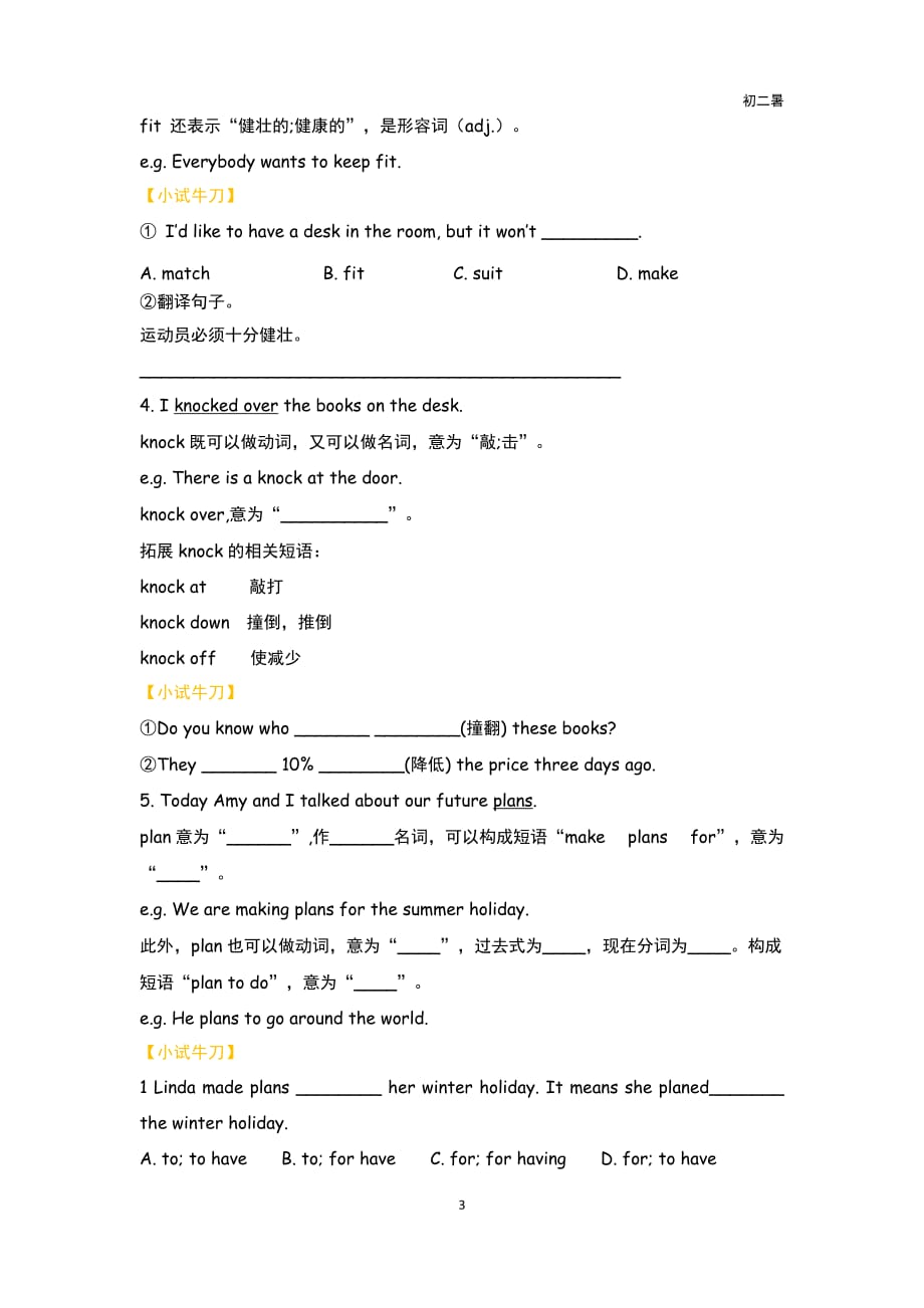 unit 1 Friends &形容词副词用法(第一讲学案无答案)牛津版英语八年级上册_第3页
