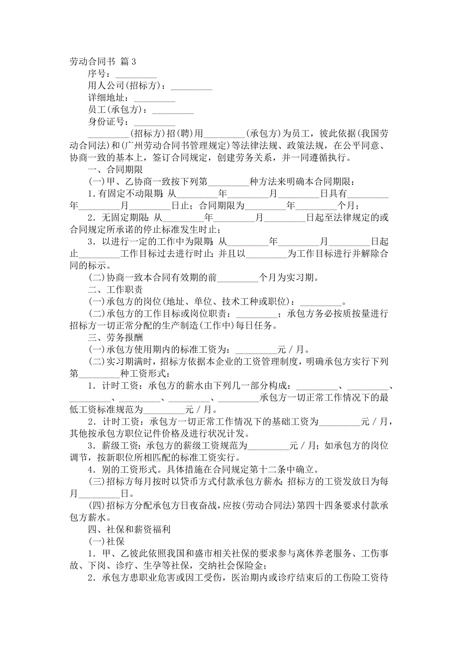 劳动合同书_114_第4页