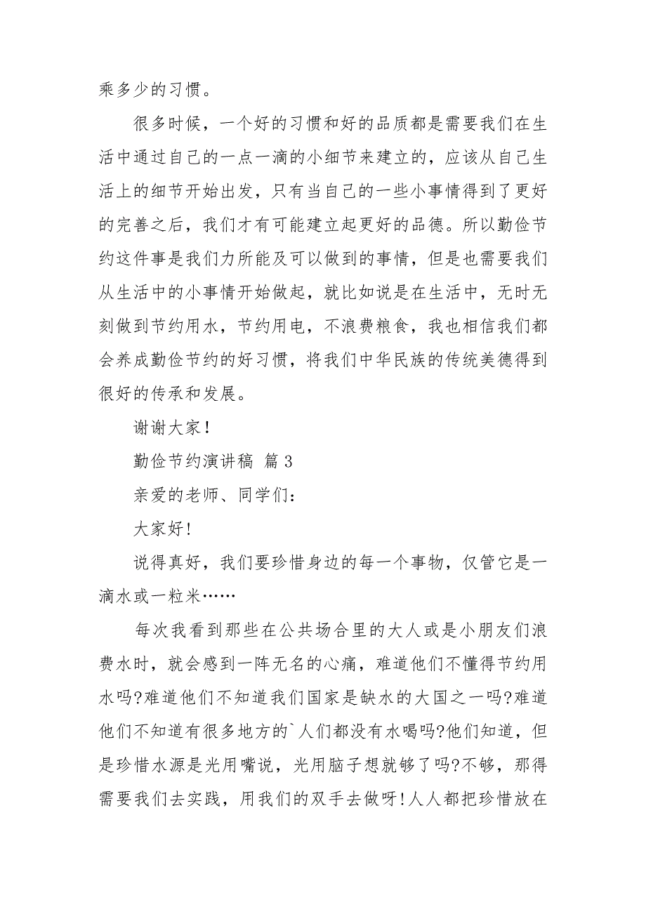 关于勤俭节约演讲稿模板集锦八篇_第4页