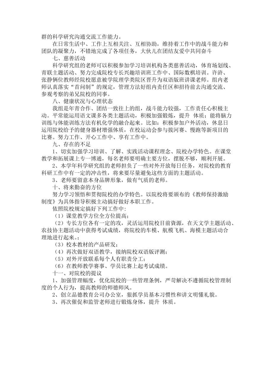 当然教研组工作总结报告_第5页