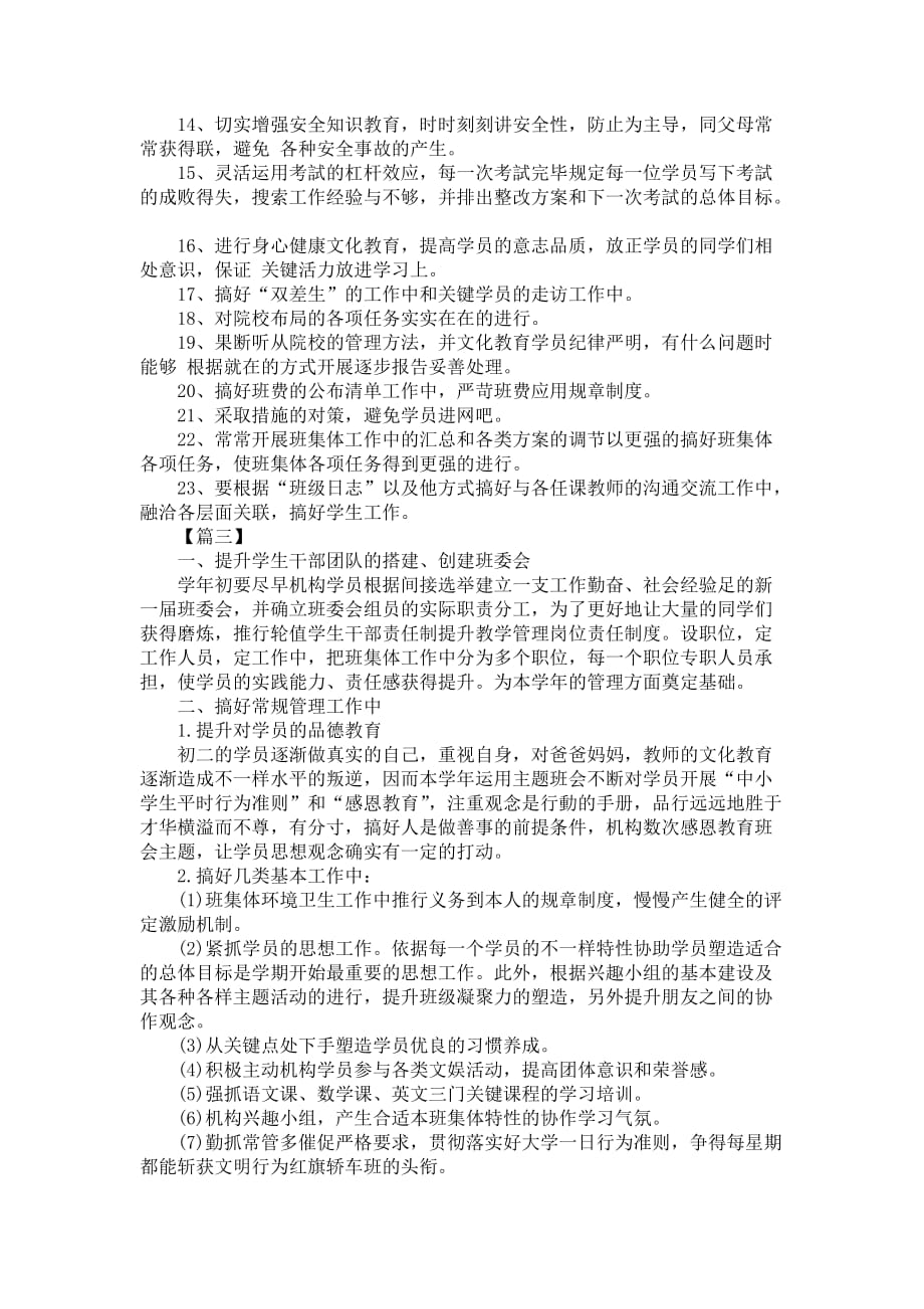 初二班级教导主任工作计划书_第3页