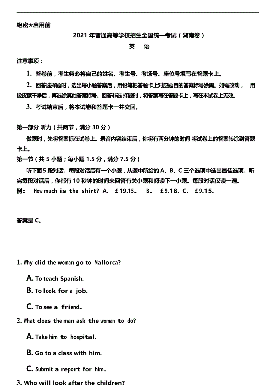 2021年湖南省英语高考真题及答案解析（原卷word档）_第1页