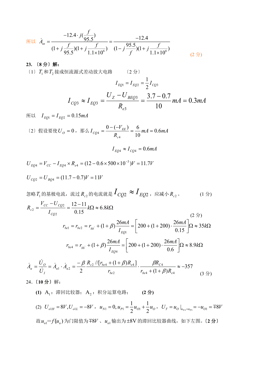 [精选]ｂ答案doc_第3页