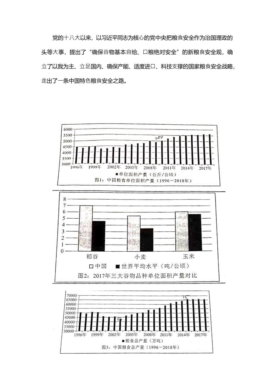 2021年黑龙江省语文高考真题（原卷word版含答案）_第5页