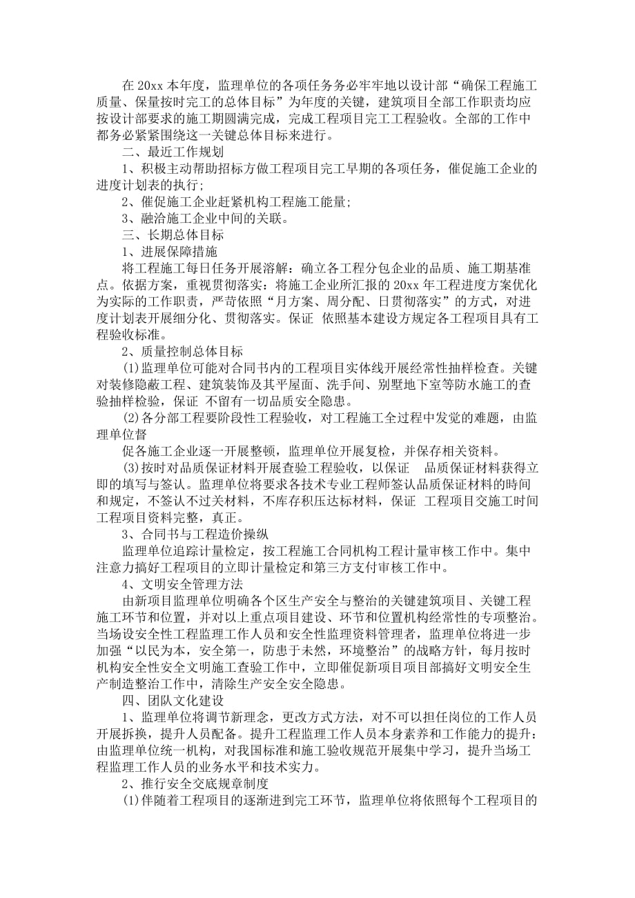 监理员本人学习计划表【三篇】_第2页