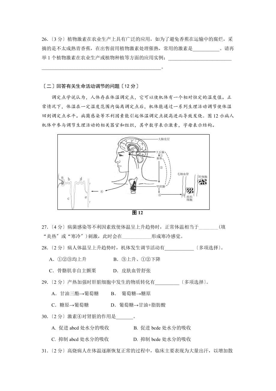 学年二模07_虹口 试卷(1)doc_第5页