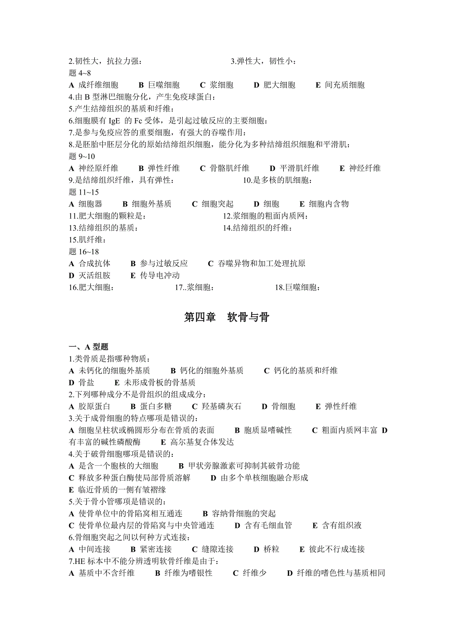 组织学与胚胎学试题(带答案)(总33页)_第4页