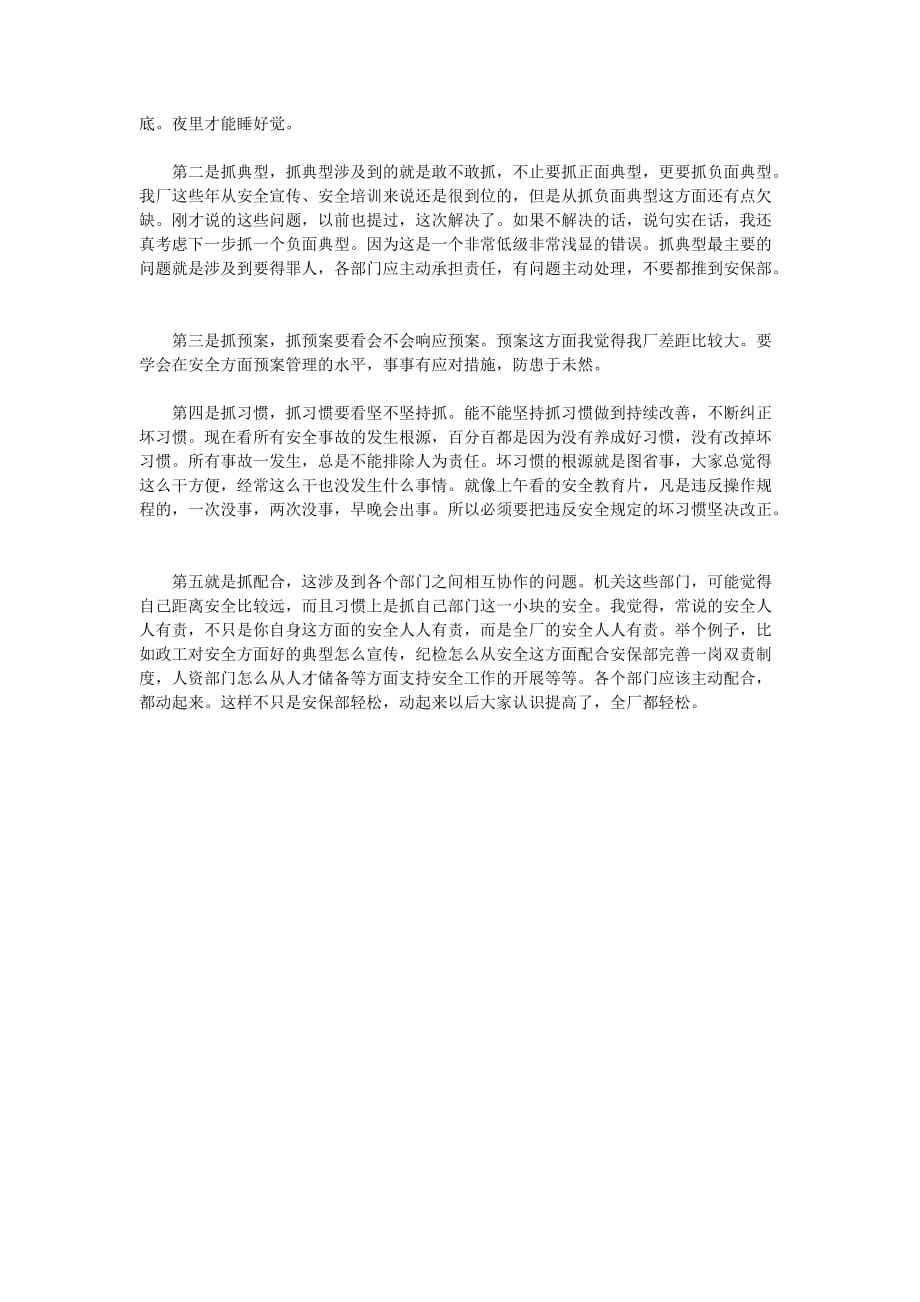 生命重于泰山警示片观后感学习心得5篇_第4页