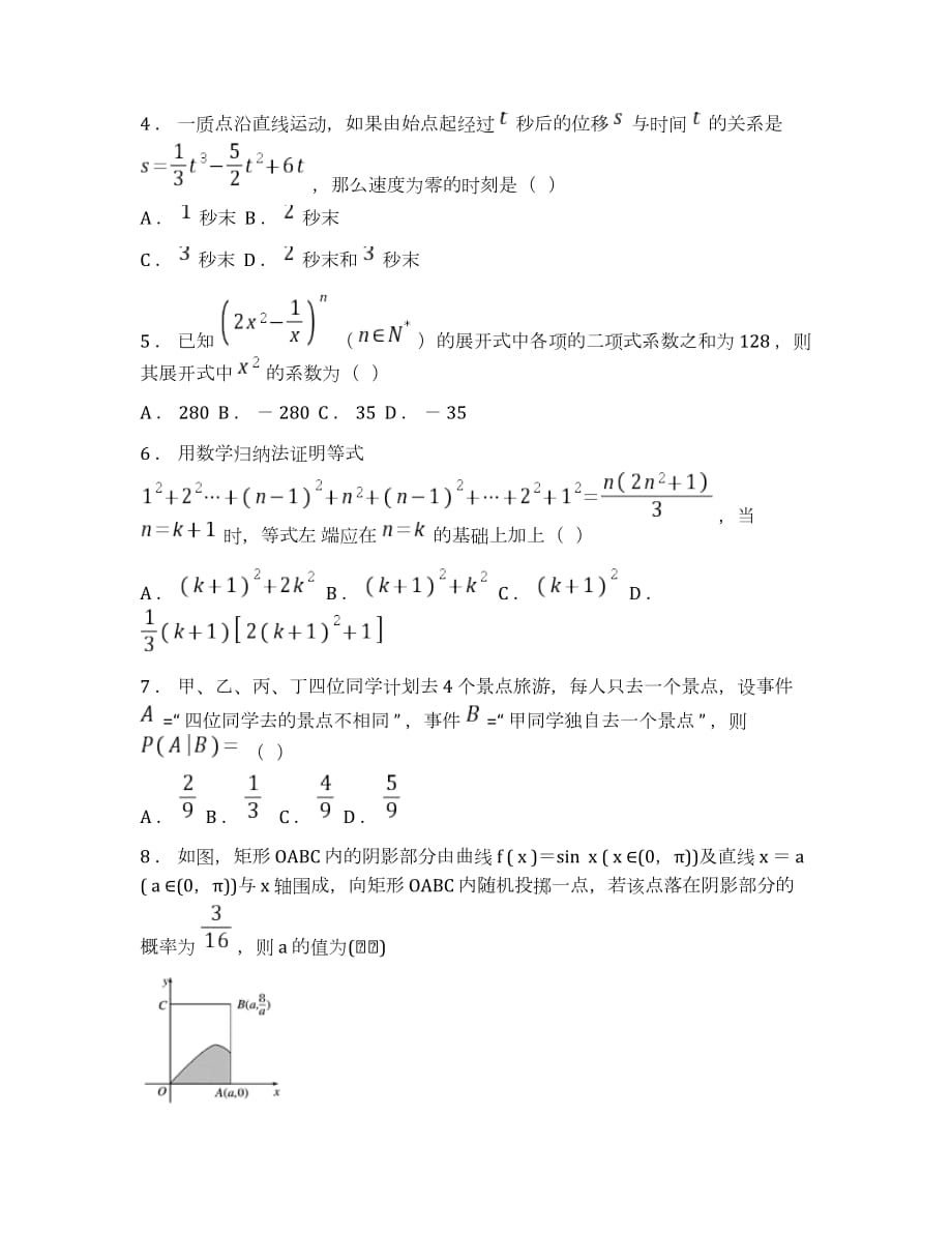 河南省信阳市2019-2020学年高二（下）期末数学（理科）试题_第2页