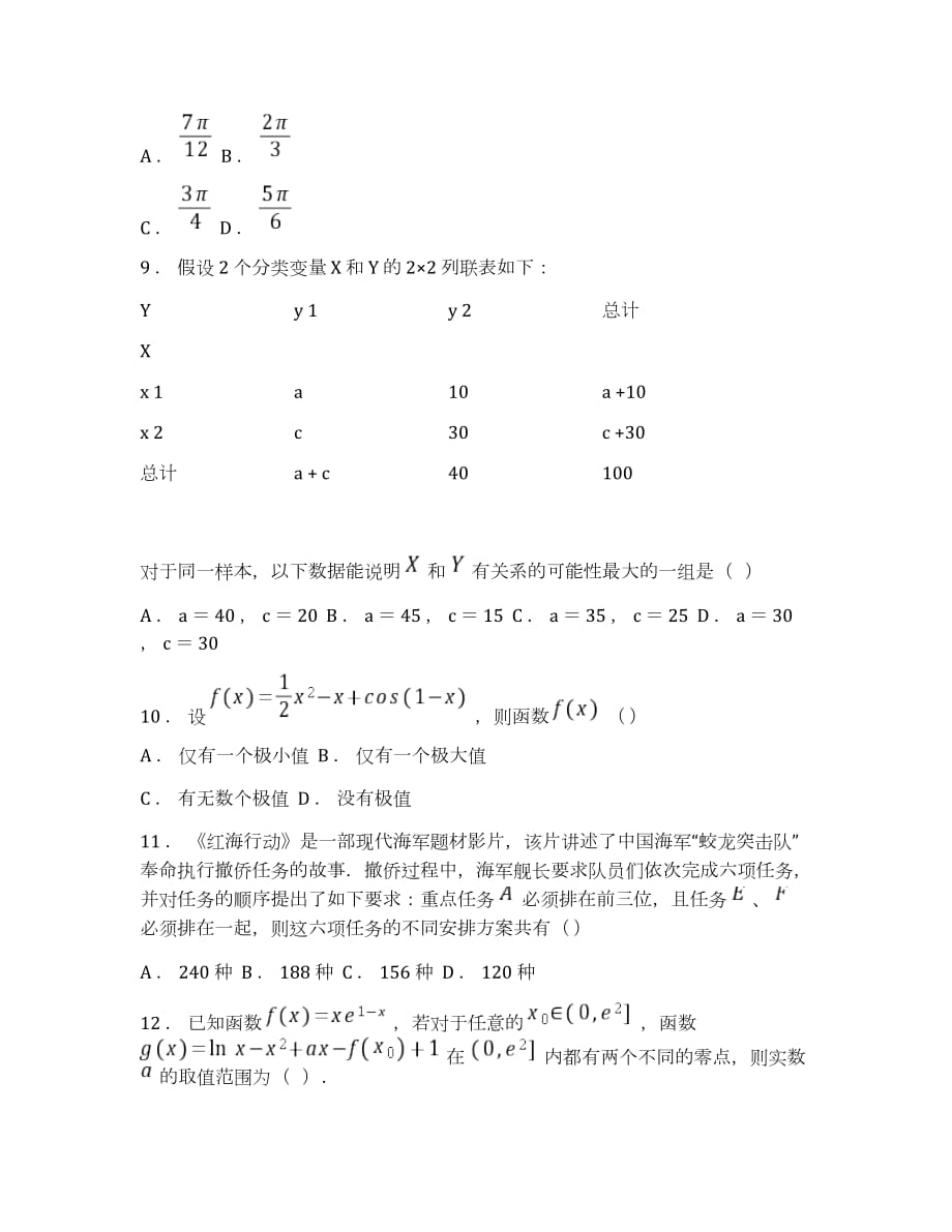 河南省信阳市2019-2020学年高二（下）期末数学（理科）试题_第3页
