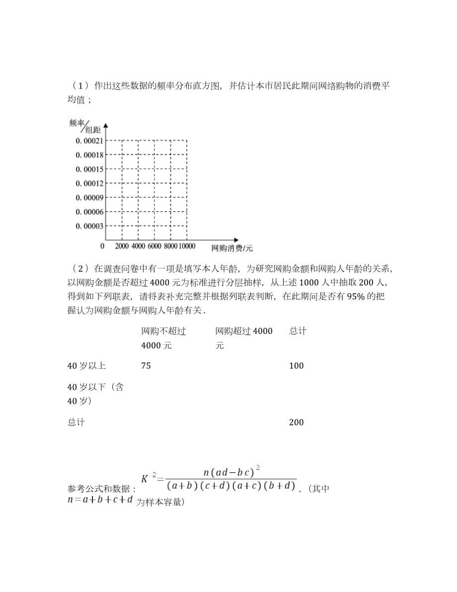 河南省信阳市2019-2020学年高二（下）期末数学（理科）试题_第5页