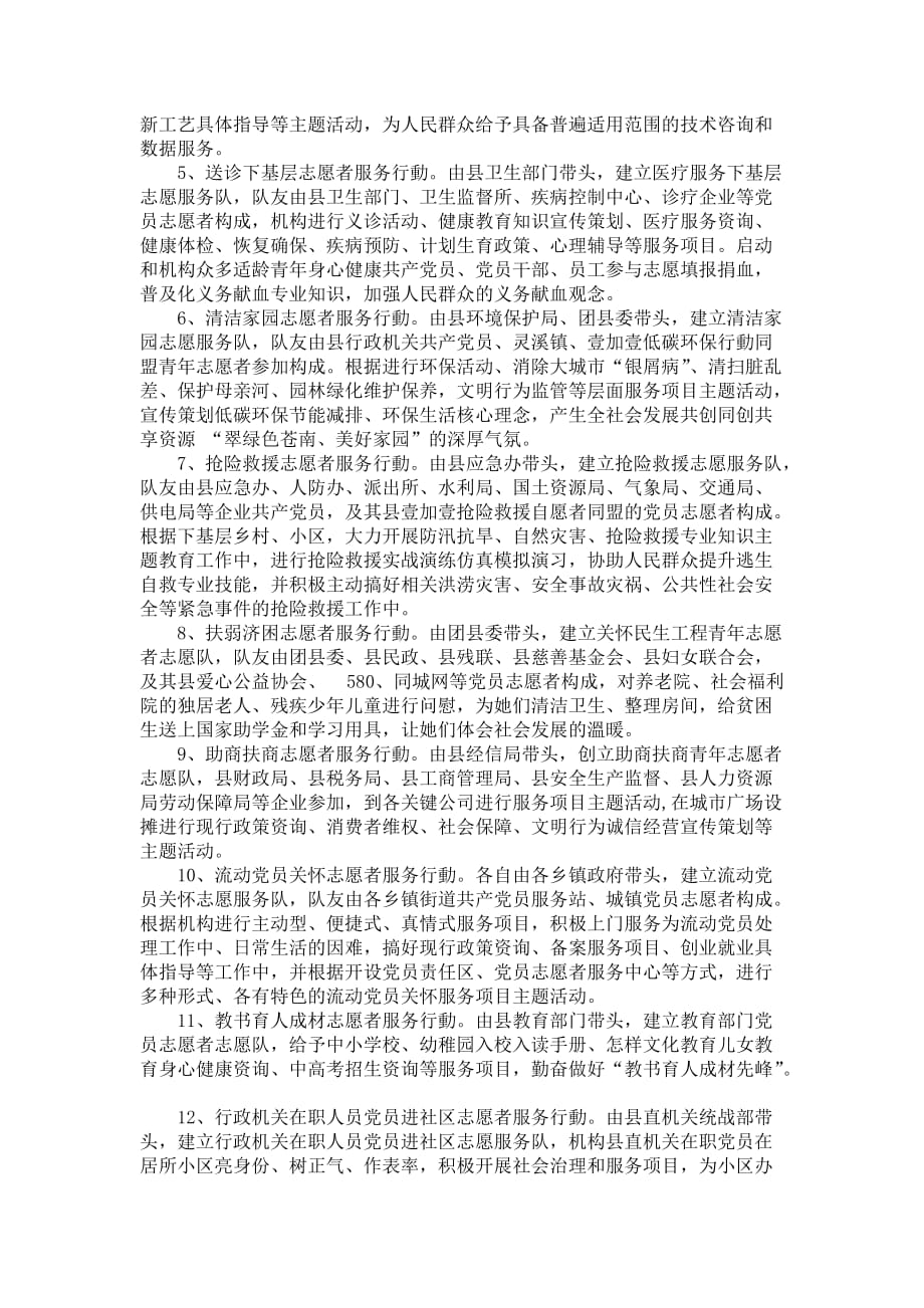 红七月·服务项目月主题活动实践活动计划方案_第3页