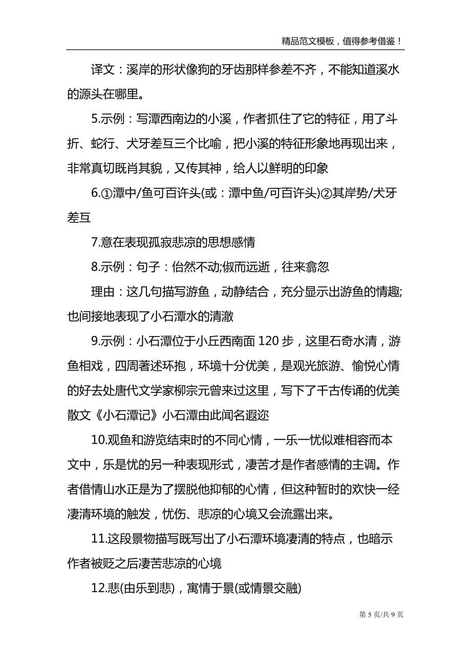 中考语文文言文测试练习_第5页