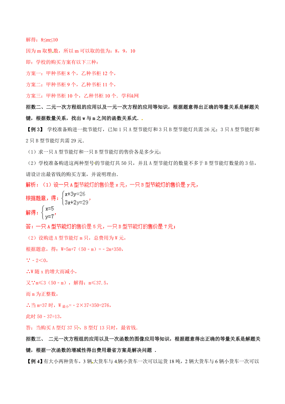 中考专项10二元一次方程的方案问题_第3页