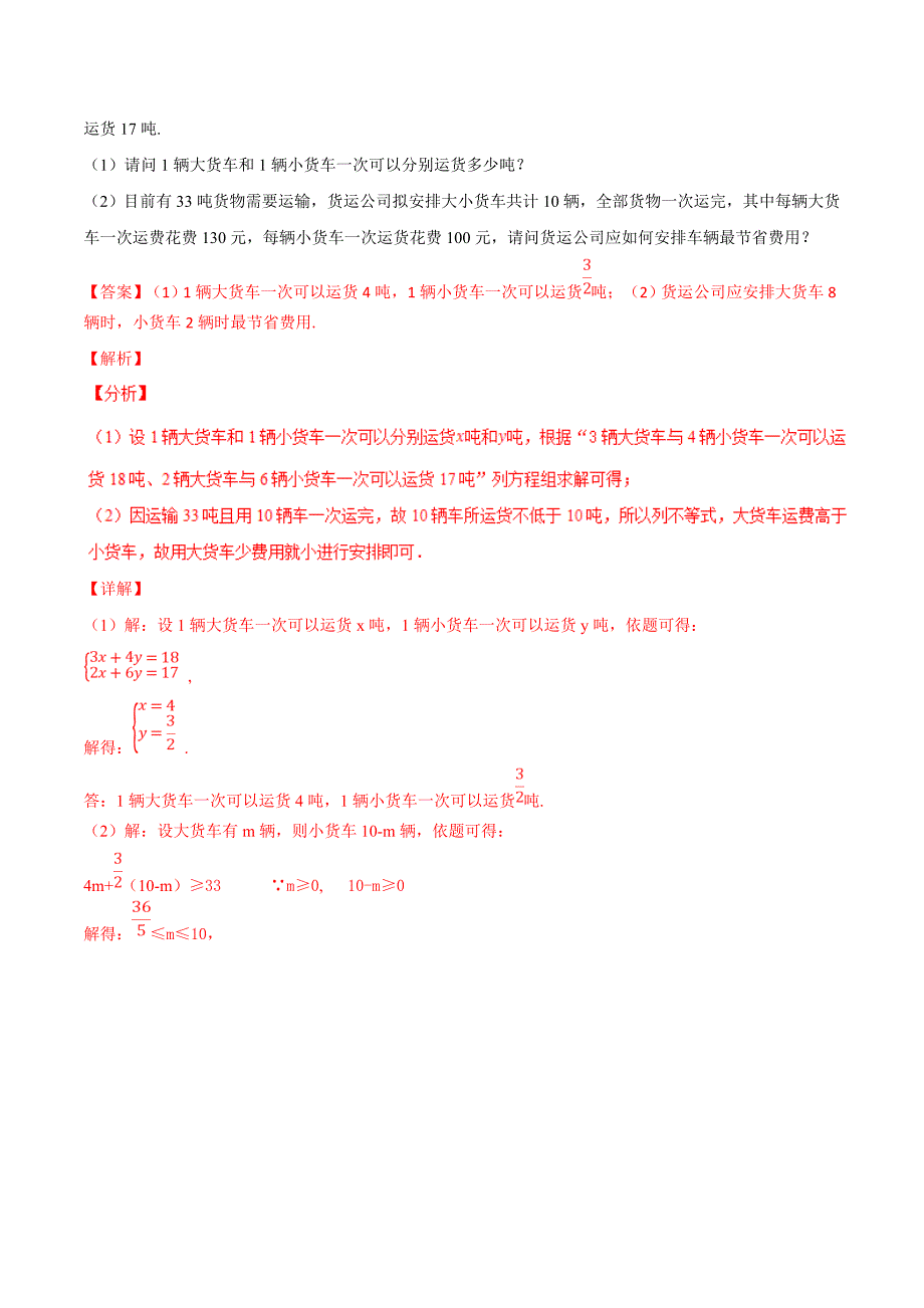 中考专项10二元一次方程的方案问题_第4页