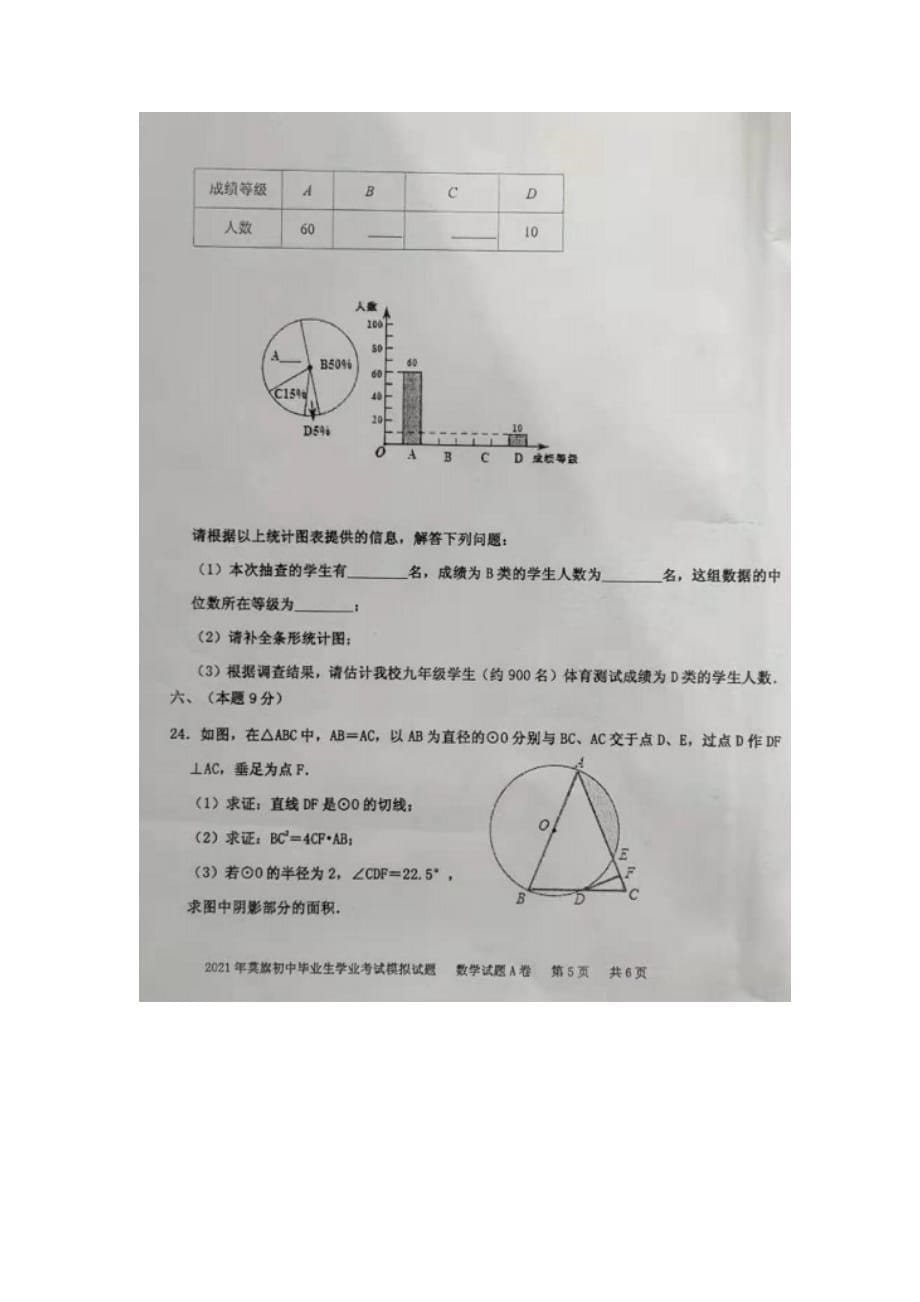 内蒙呼伦贝尔市莫旗2021年九年级初中毕业生学业考试二模数学试题_第5页