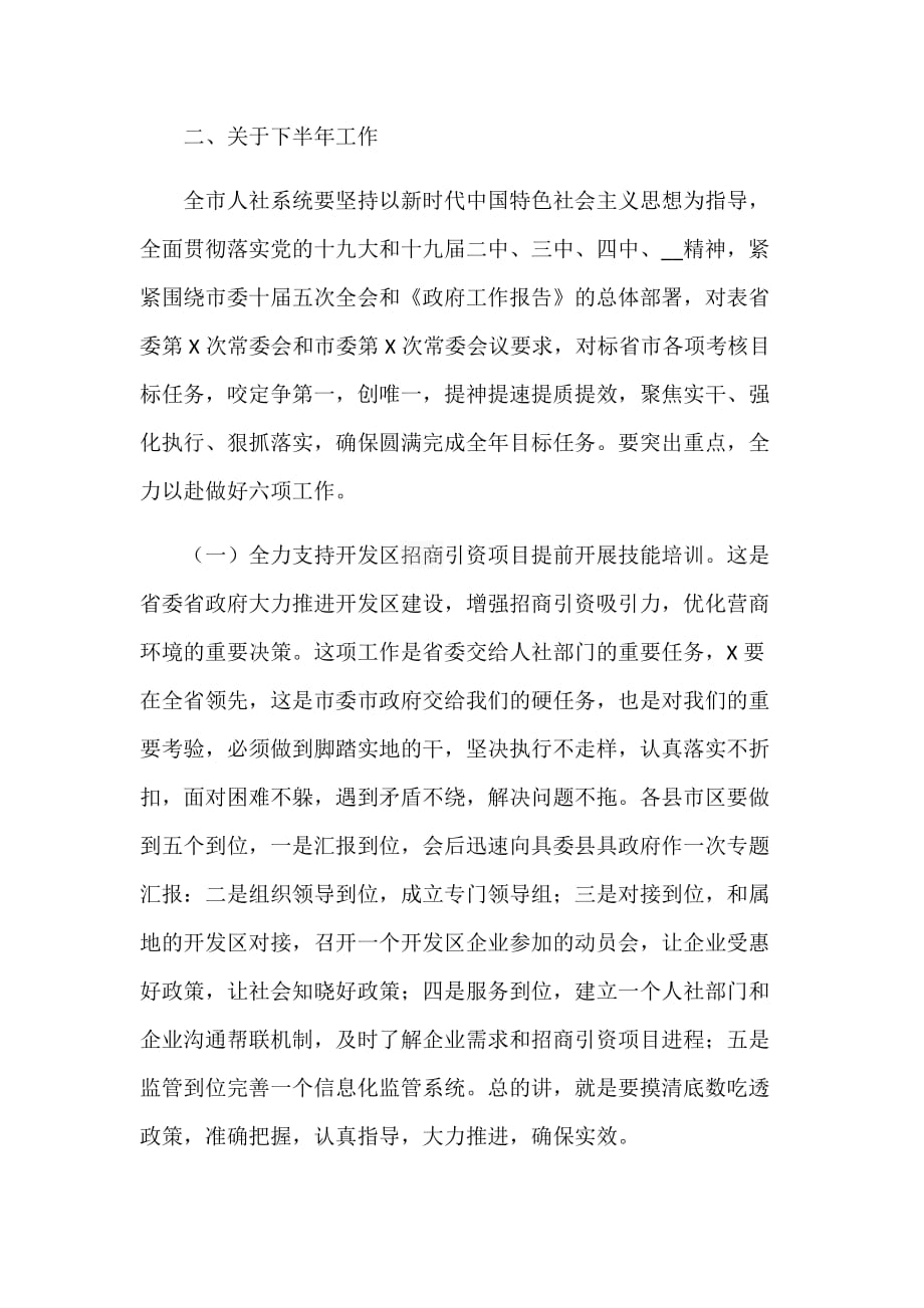 在全市人社系统行风建设部署会议上的讲话发言_第2页