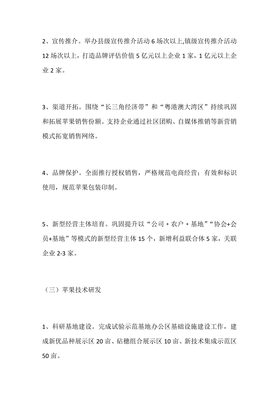 苹果高质量发展实施方案_第3页