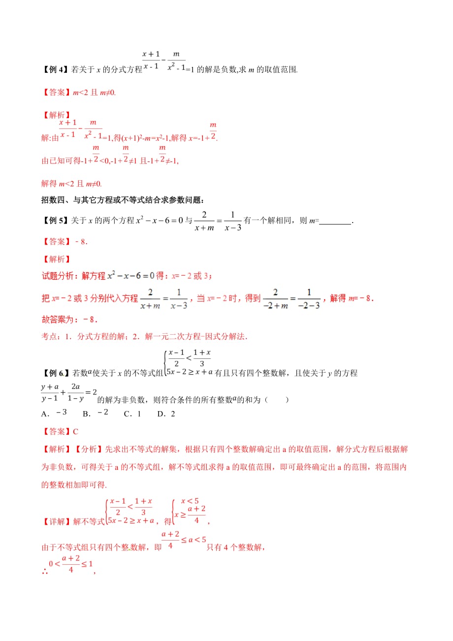 中考专项4分式方程中的参数问题_第3页