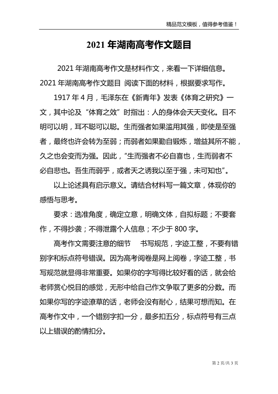 2021年湖南高考作文题目_第2页