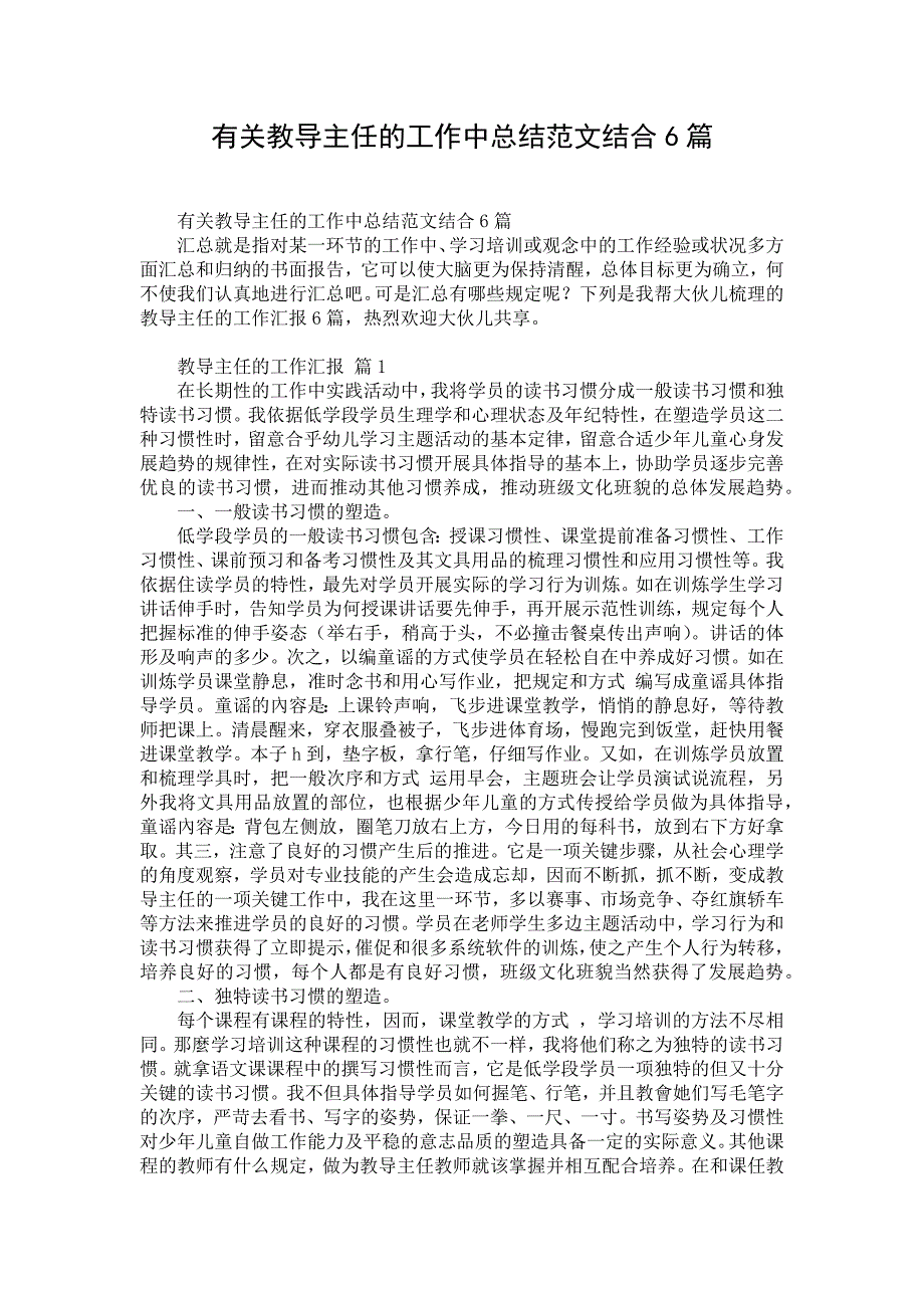 有关教导主任的工作中总结范文结合6篇_137_第1页