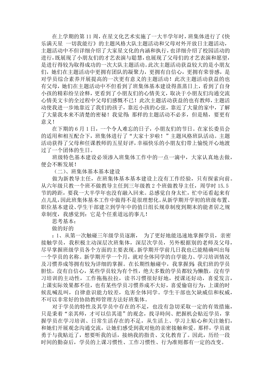 有关教导主任的工作中总结范文结合6篇_137_第3页