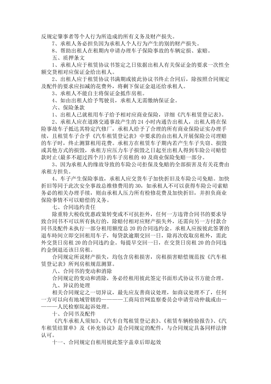 有关汽车出租合同书3篇_第4页