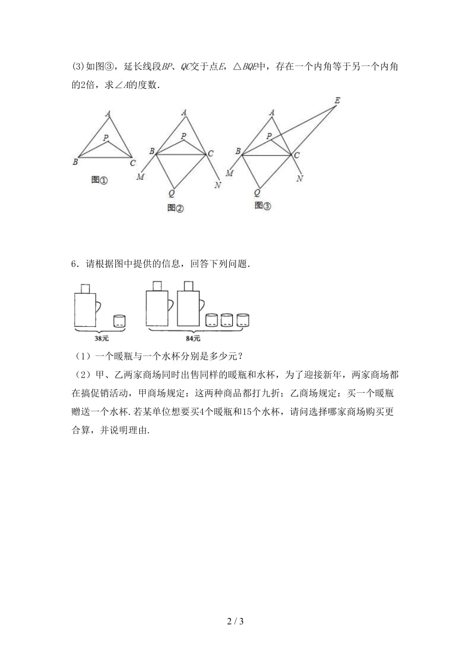 2020—2021年人教版七年级数学下册期末试卷（A4版）_第2页