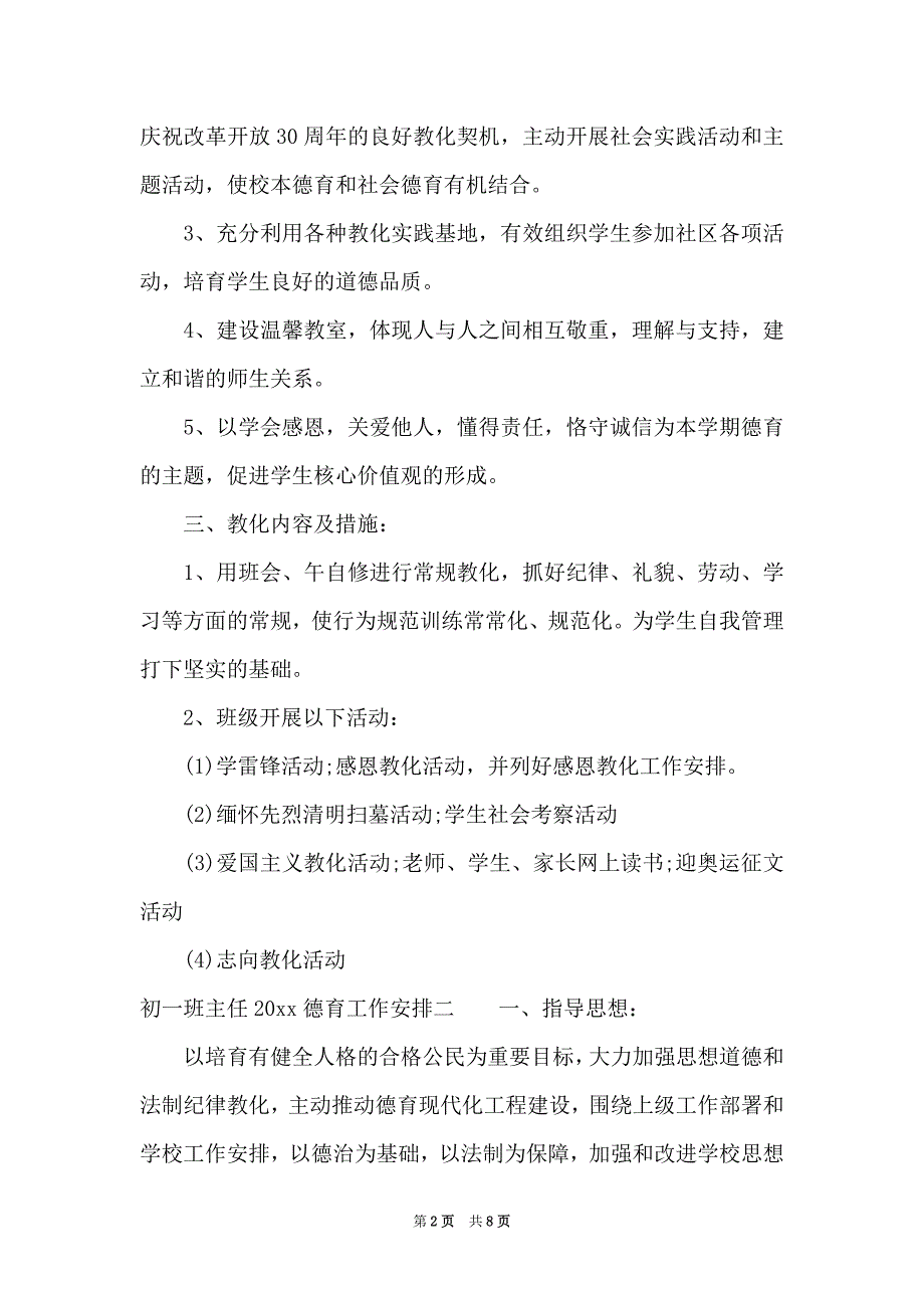 初一班主任2021德育工作计划（Word最新版）_第2页