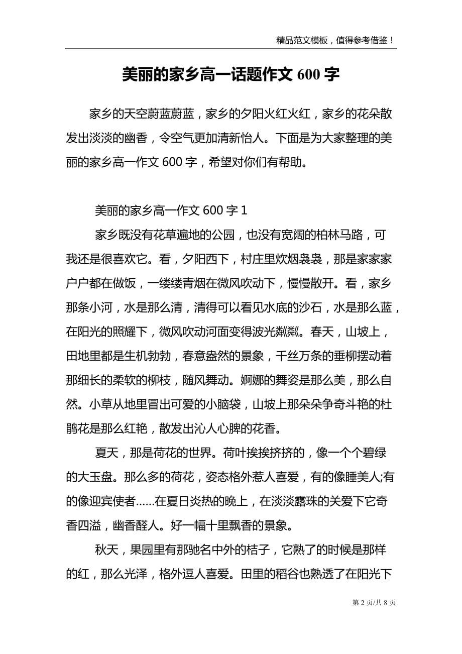 美丽的家乡高一话题作文600字_第2页