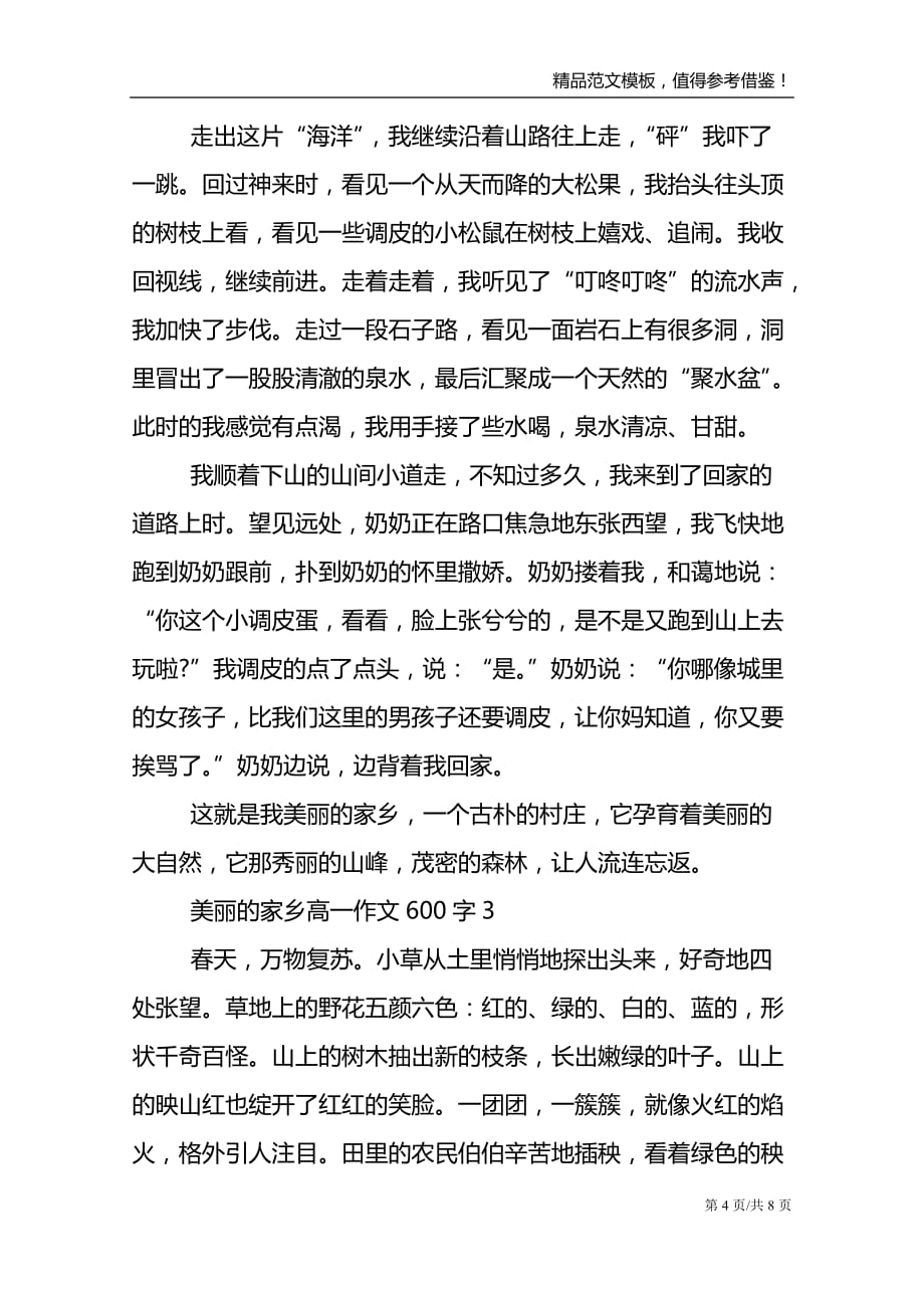 美丽的家乡高一话题作文600字_第4页