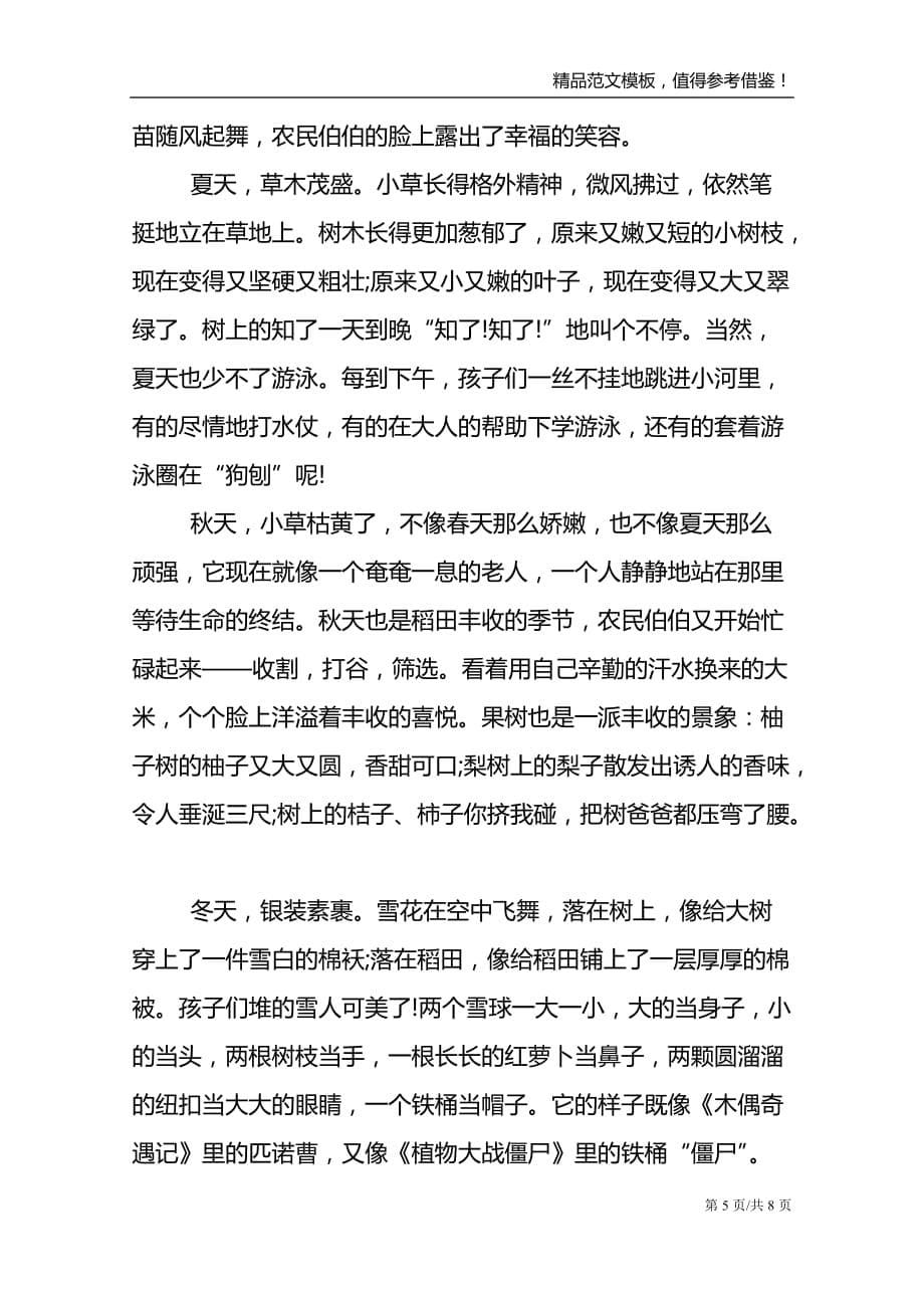 美丽的家乡高一话题作文600字_第5页