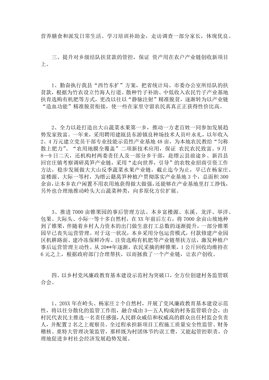 企业党组织党风廉政教育基本建设自查自纠报告_第4页