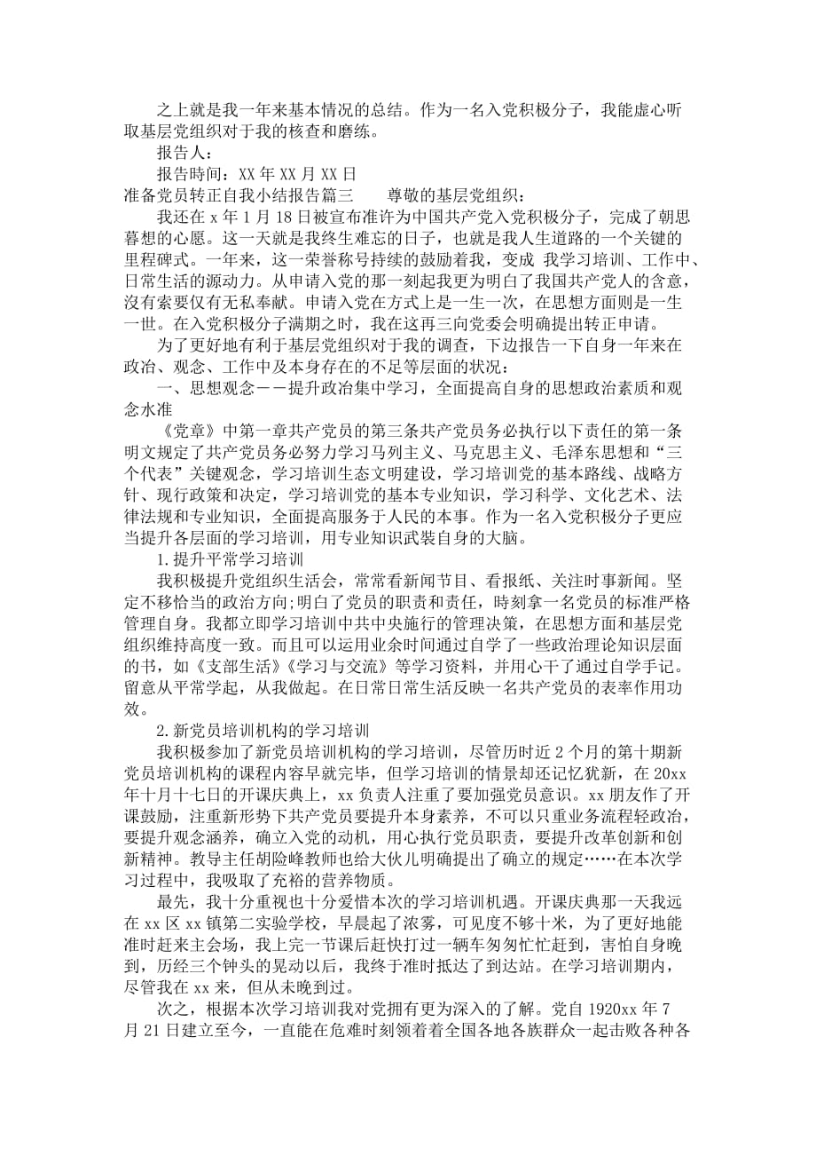 准备党员转正自我小结报告_第3页