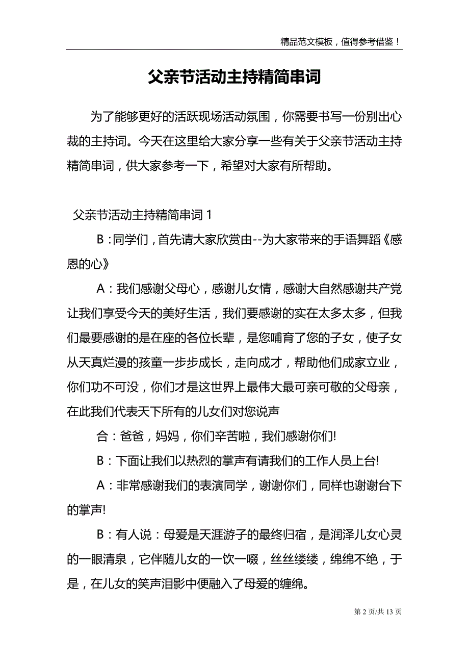 父亲节活动主持精简串词_第2页