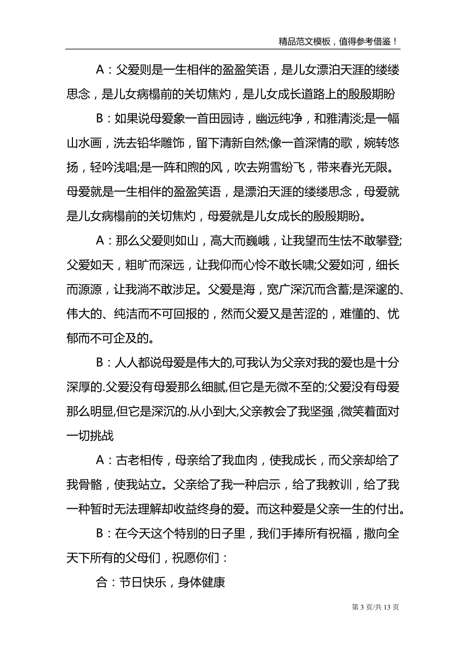 父亲节活动主持精简串词_第3页