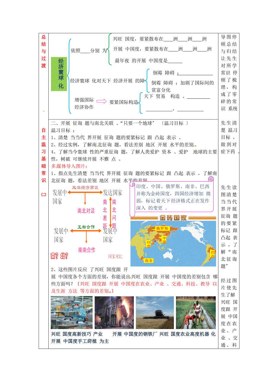 商务星球初中地理七下《9第九章 全球化与不平衡发展》word教案doc_第4页